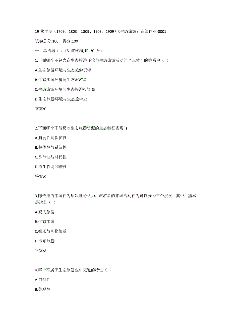 南开19秋学期（1709、1803、1809、1903、1909）《生态旅游》在线作业答案_第1页