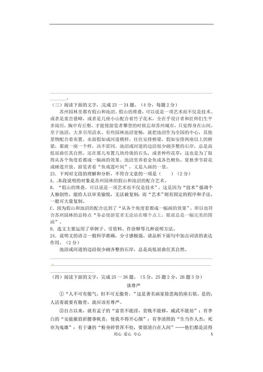 湖北省独山中学2012届九年级语文第二次学力检测试题 新人教版.doc_第5页