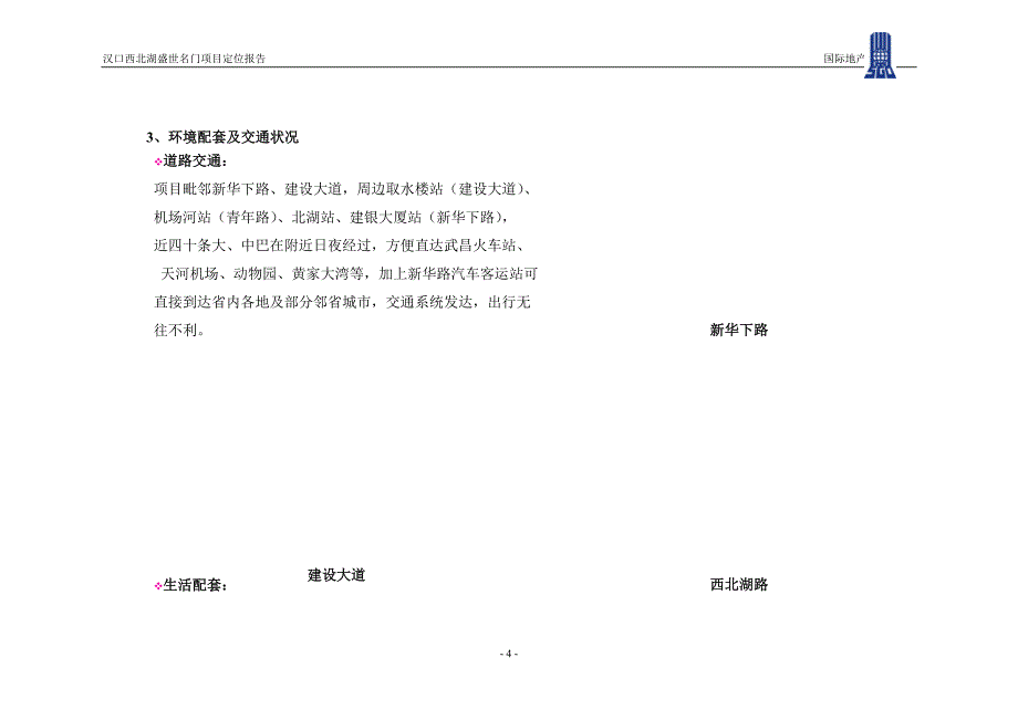 2020年(项目管理）汉口西北湖盛世名门项目定位报告_第4页