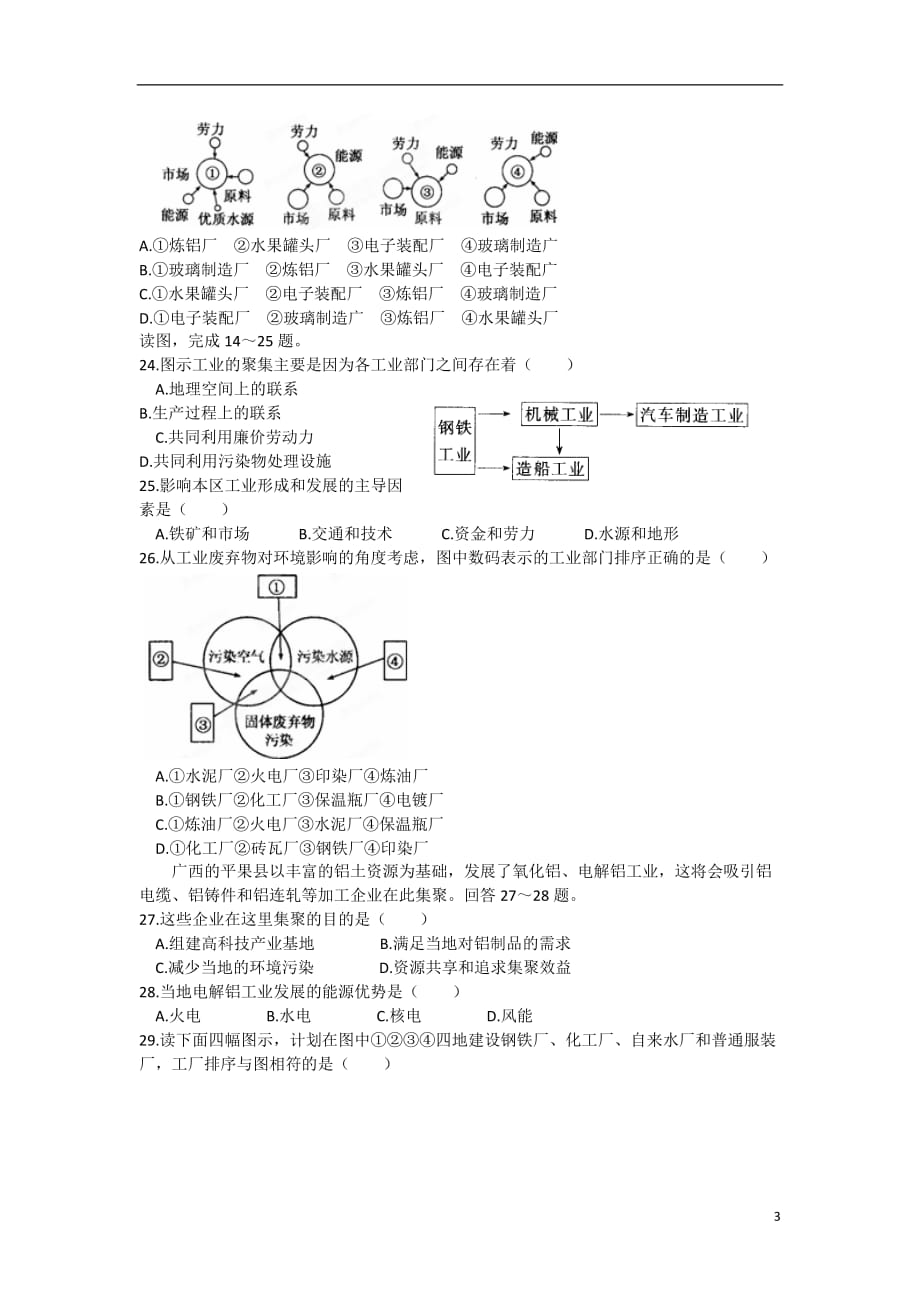 浙江省杭州市2012-2013学年高一地理3月月考试题湘教版.doc_第3页