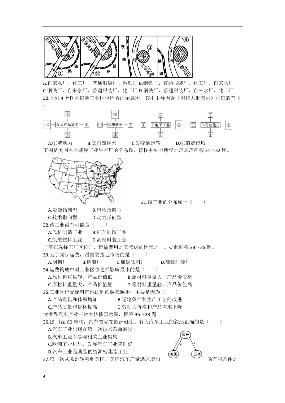 浙江省杭州市2012-2013学年高一地理3月月考试题湘教版.doc_第4页