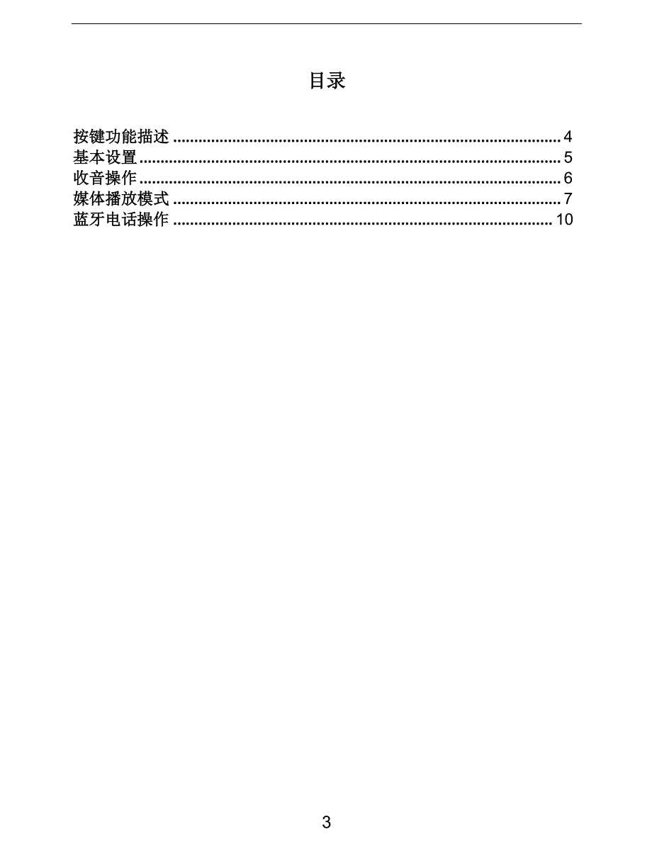 2017斯柯达新明锐收音机操作说明.pdf_第3页