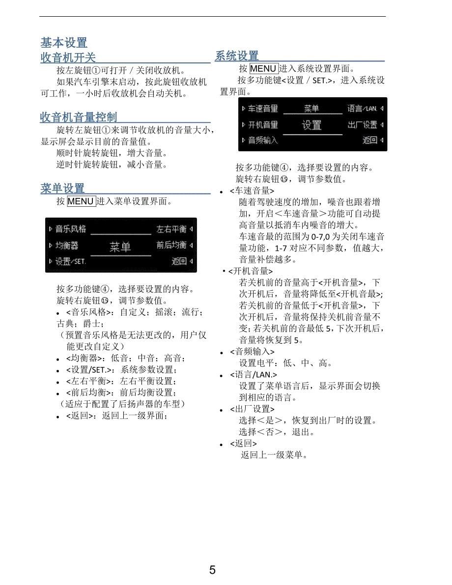 2017斯柯达新明锐收音机操作说明.pdf_第5页