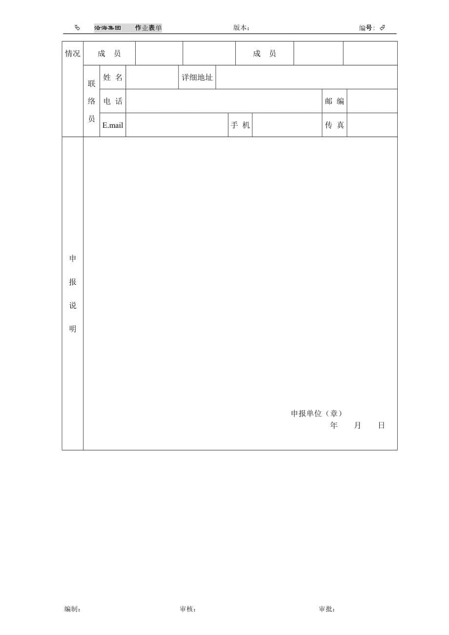 2020年(项目管理）健康住宅建设项目试点申报表_第5页