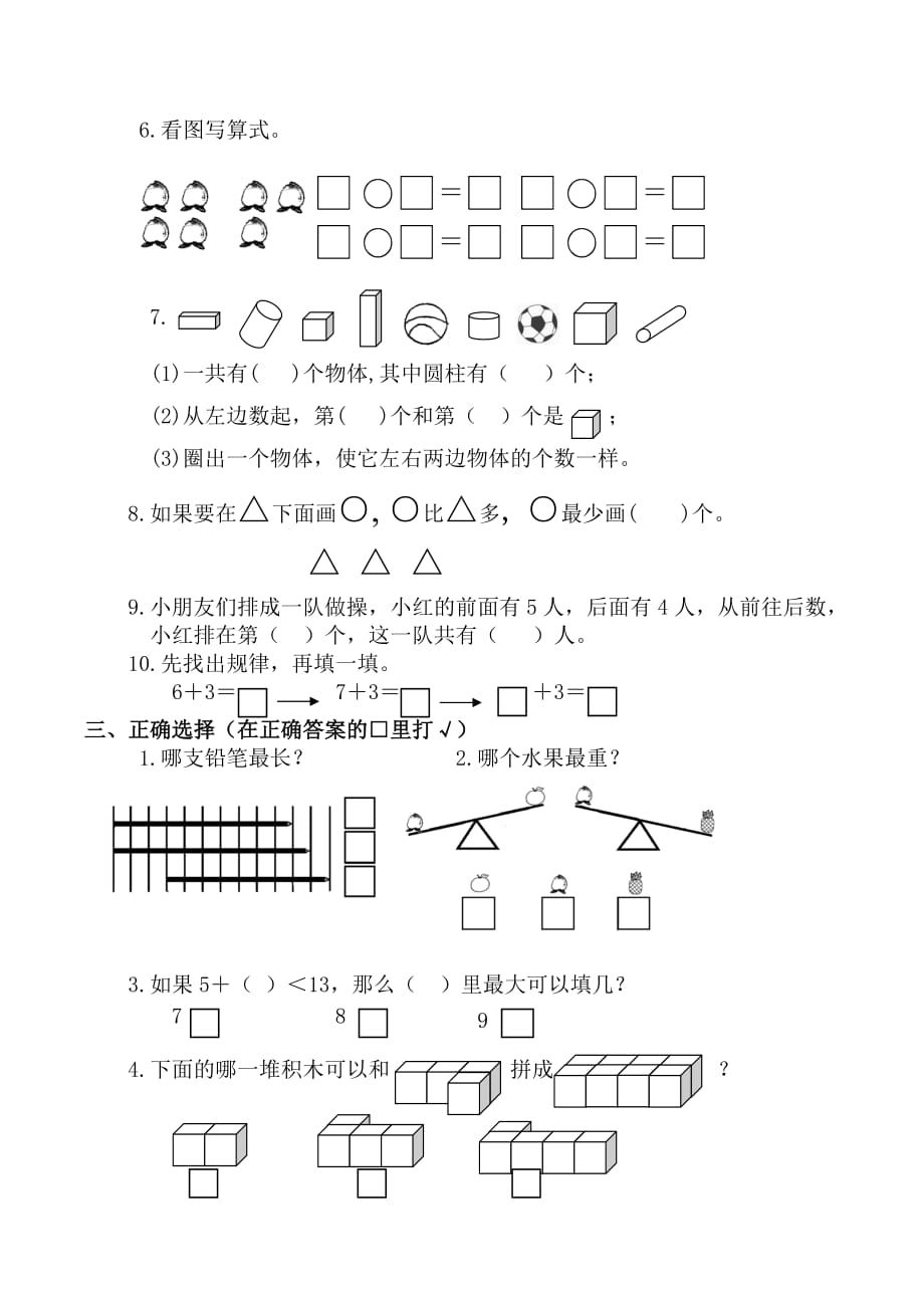 苏教版小学一年级（上册）期末数学试卷_第2页