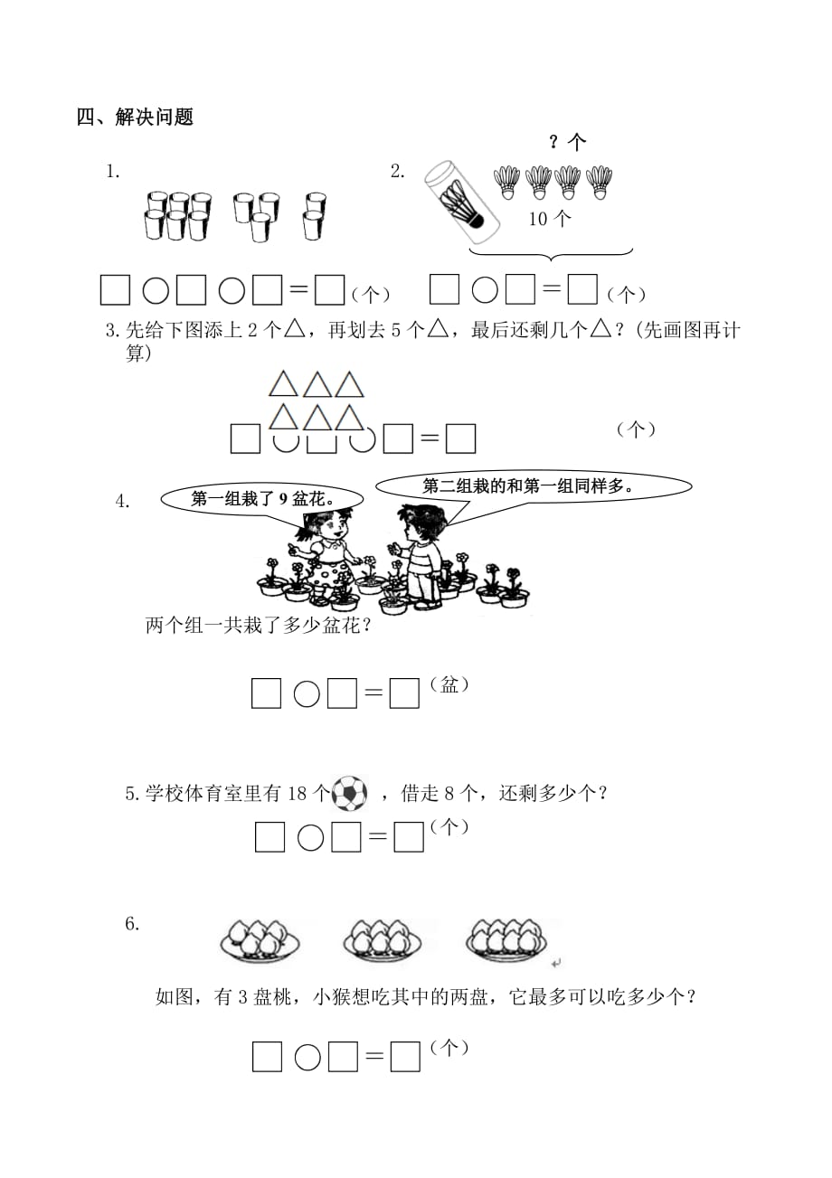 苏教版小学一年级（上册）期末数学试卷_第3页