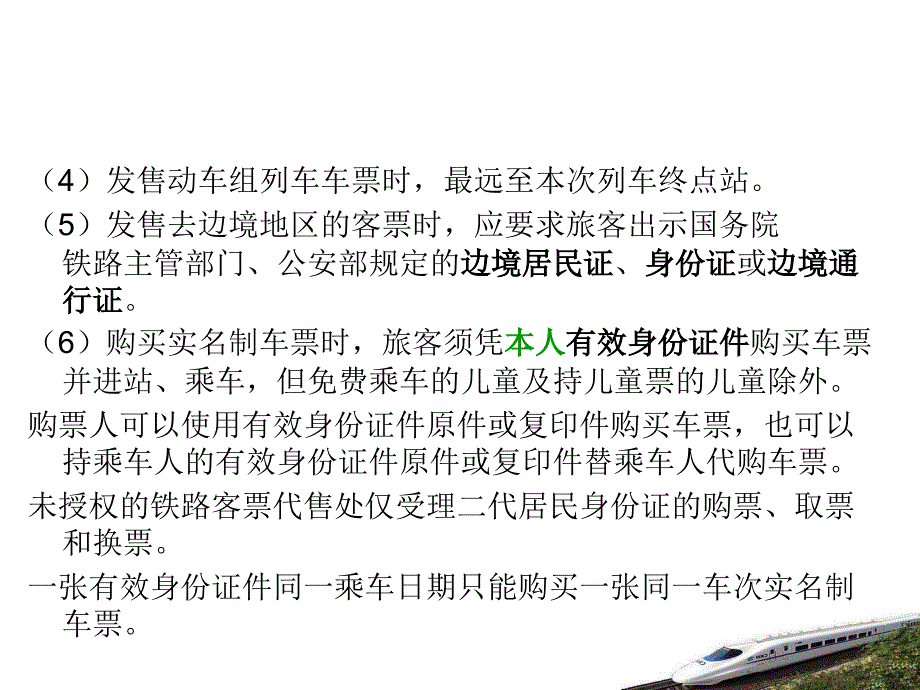 项目二任务2车站售票计算机故障情况下售票_第4页