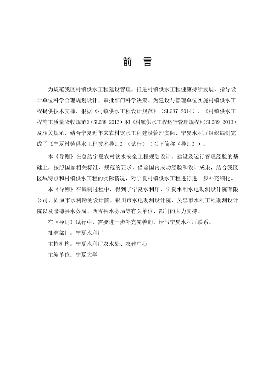 宁夏村镇供水工程技术_第1页