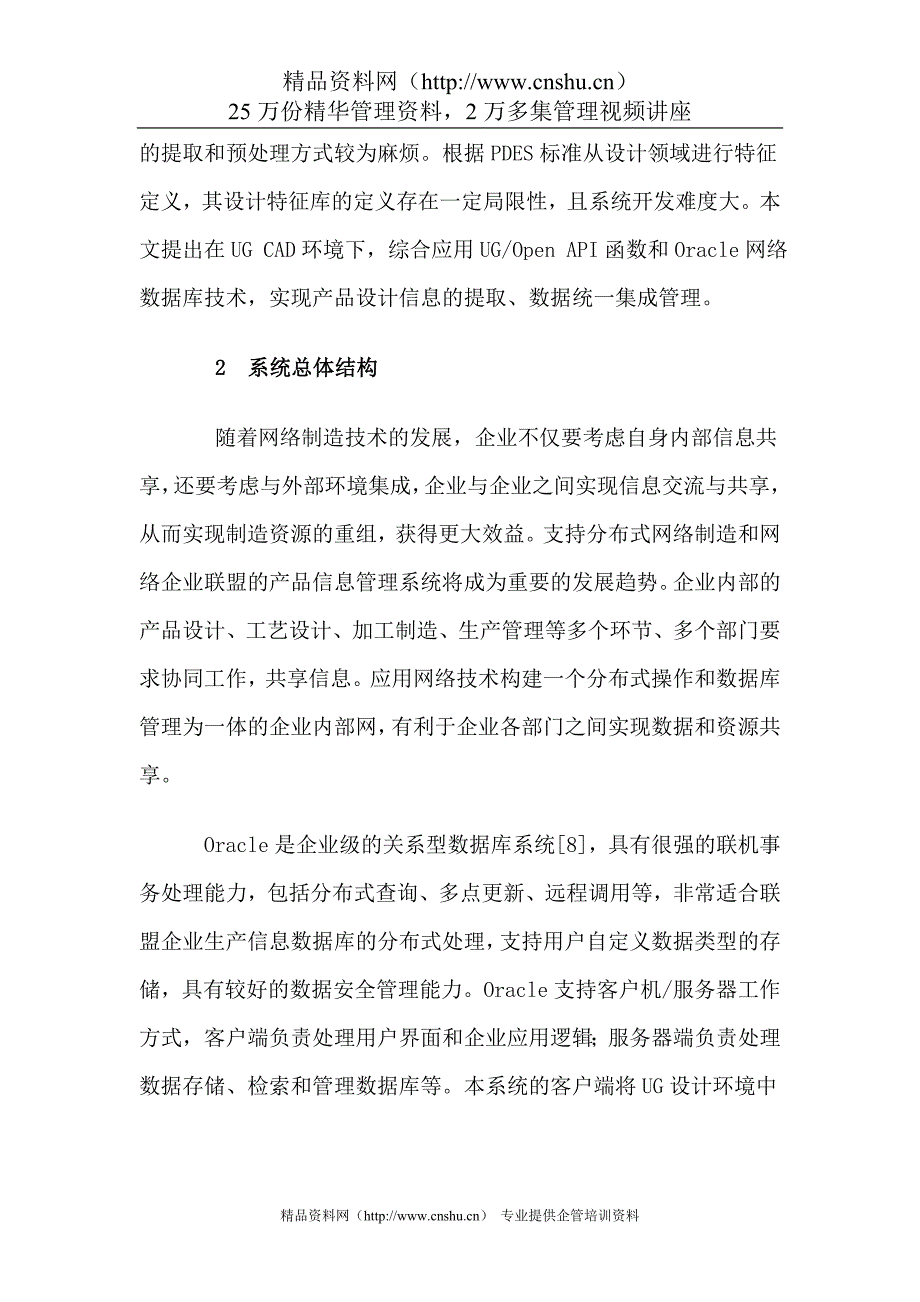 （产品管理）基于UG的产品信息集成管理研究（ ）方案书_第2页