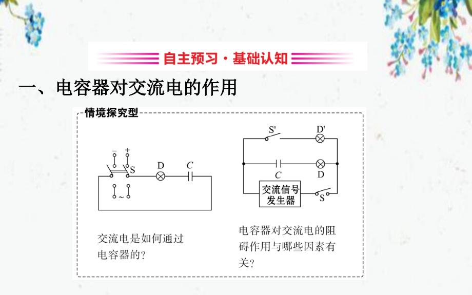 山东省实验高中2020人教版物理第二章交变电流4电容器在交流电路中的作用5电感器在交流电路中的作用49_第3页