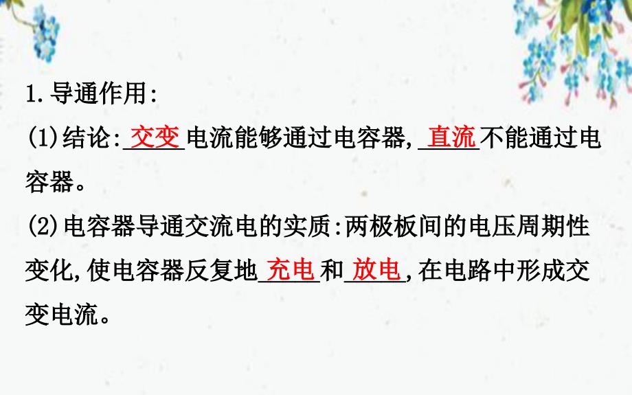 山东省实验高中2020人教版物理第二章交变电流4电容器在交流电路中的作用5电感器在交流电路中的作用49_第4页