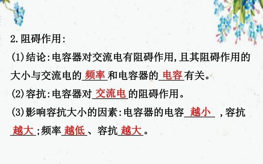 山东省实验高中2020人教版物理第二章交变电流4电容器在交流电路中的作用5电感器在交流电路中的作用49_第5页