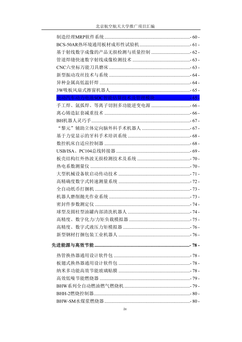 2020年(项目管理）北京航空航天大学推广项目_第4页
