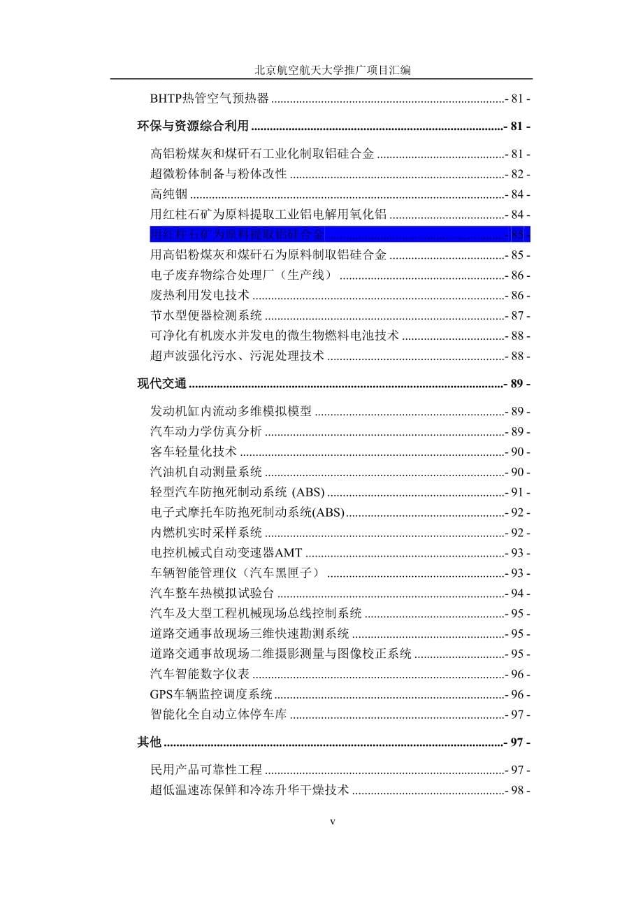 2020年(项目管理）北京航空航天大学推广项目_第5页