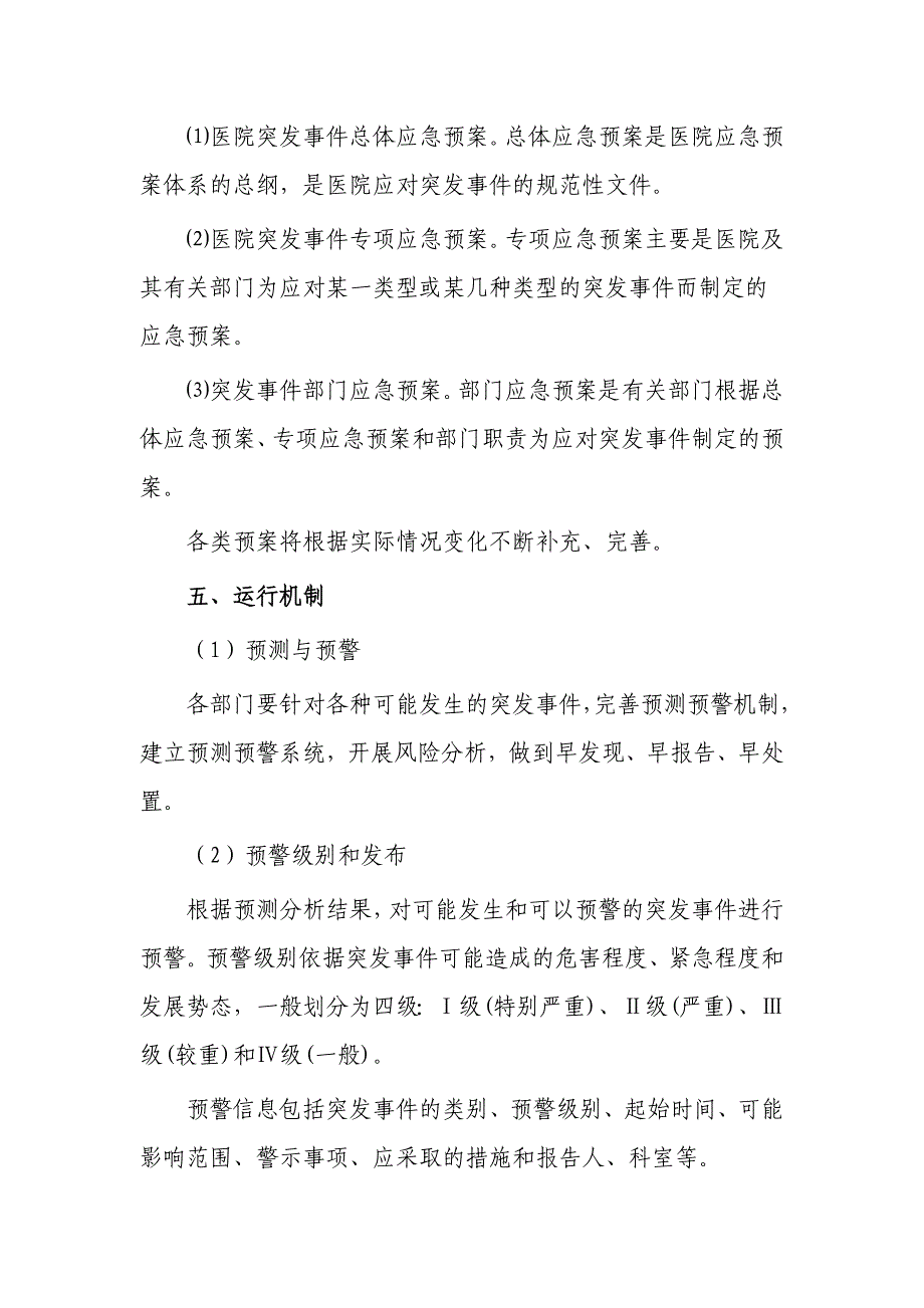 2020年(应急预案）彭山区永成医院应急预案汇编_第3页