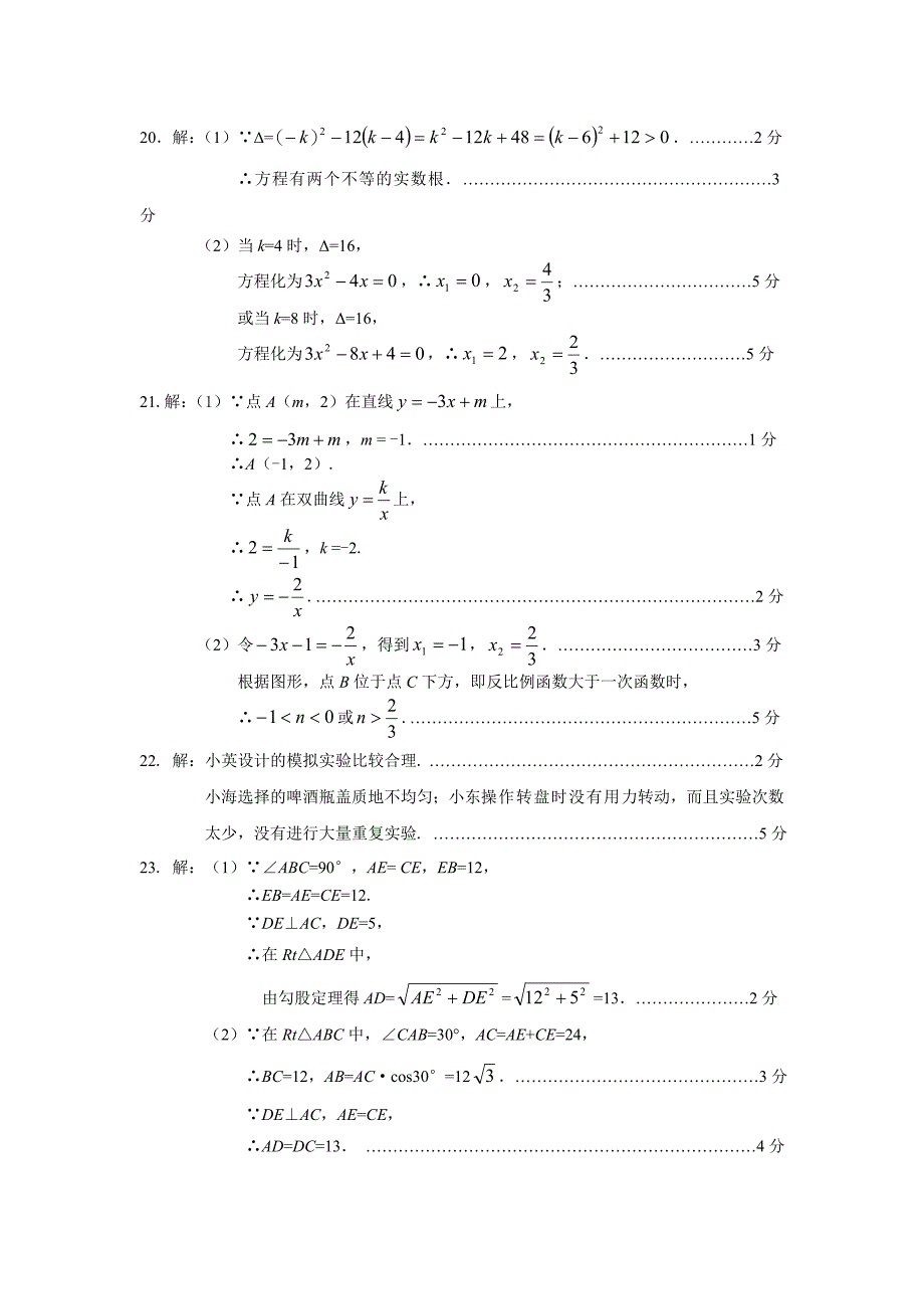 2017初3数学1模题答案 丰台.doc_第2页