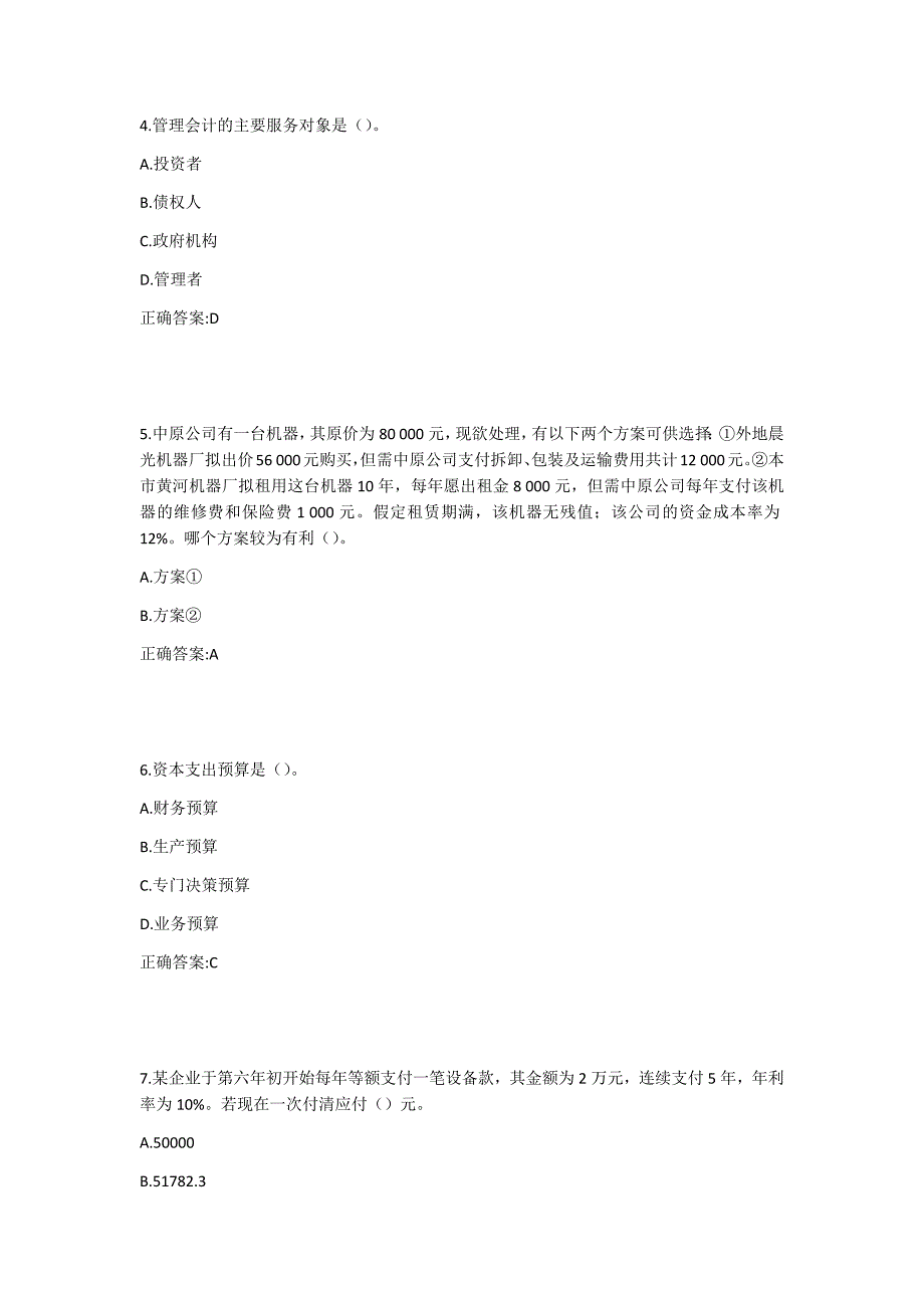 吉大19年9月《管理会计》作业考核试题1答案_第2页