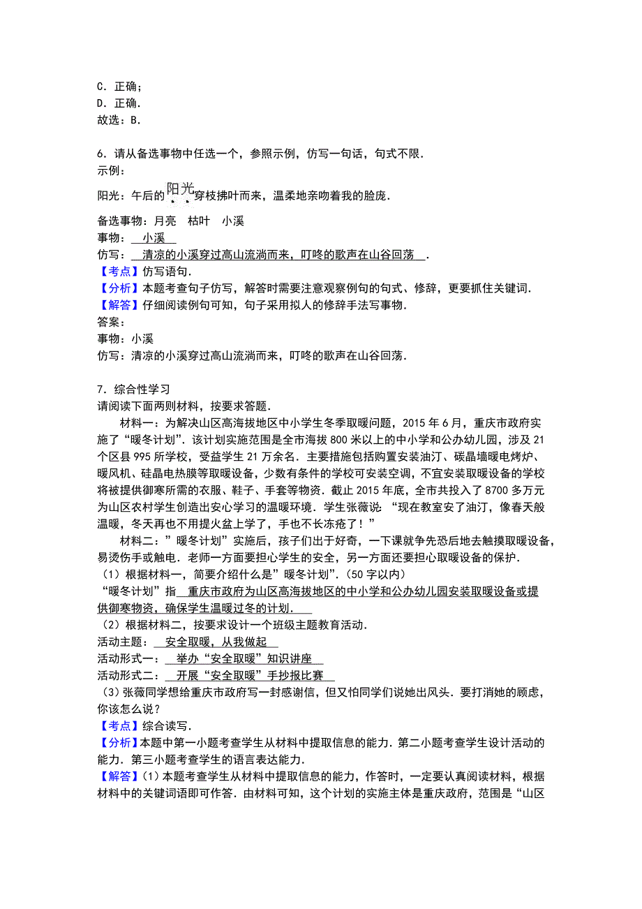 njvAAA2016年重庆市中考语文试卷(b卷)(解析版)_第3页
