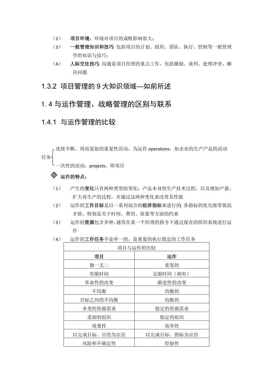 2020年(项目管理）信息系统项目管理师教材笔记-2_第5页