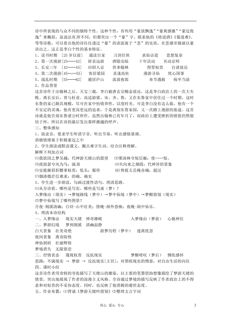 高中语文 李白诗四首教案 粤教版选修之《唐诗宋词元散曲选读》.doc_第2页