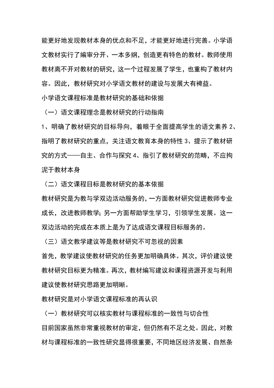 小学语文课程标准与教材研究的意义_第2页