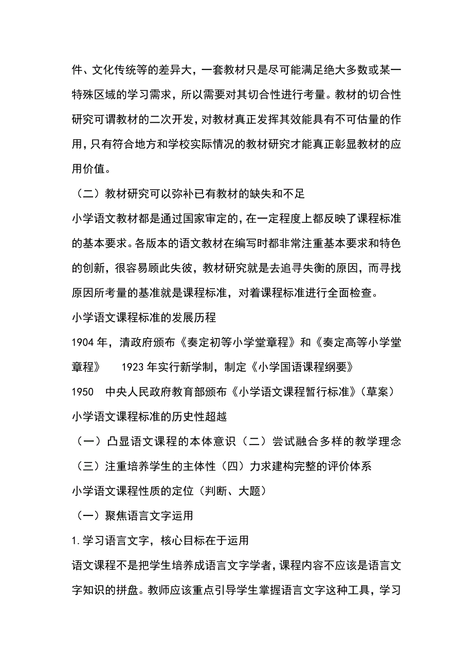 小学语文课程标准与教材研究的意义_第3页