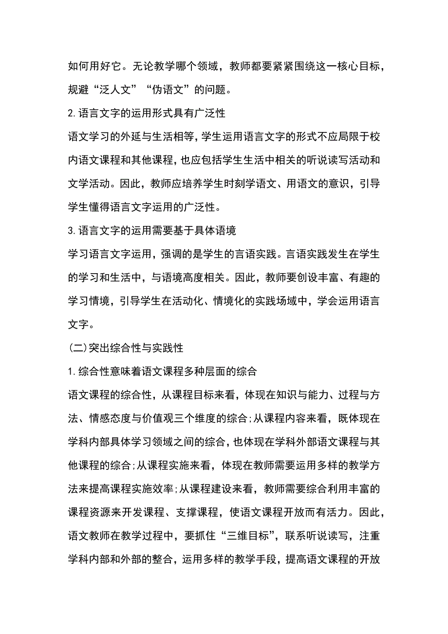 小学语文课程标准与教材研究的意义_第4页