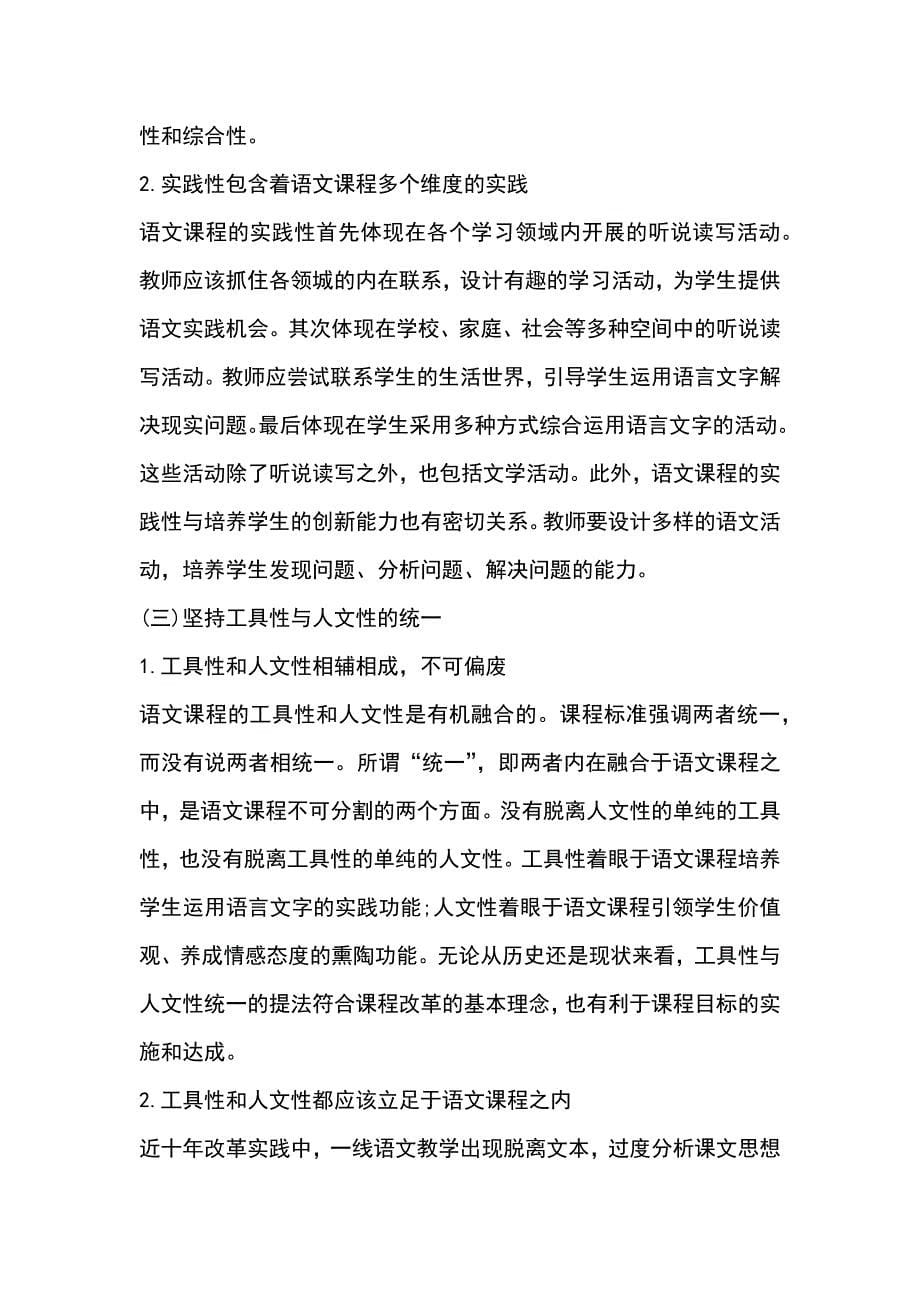 小学语文课程标准与教材研究的意义_第5页