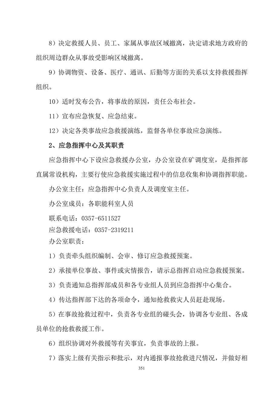 2020年(应急预案）16易燃、易爆物品爆炸事故专项应急救援预案_第4页