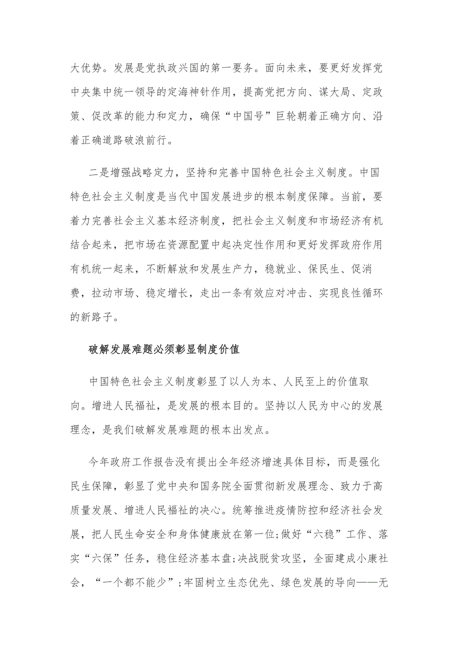 用好制度优势破解发展难题心得体会_第2页