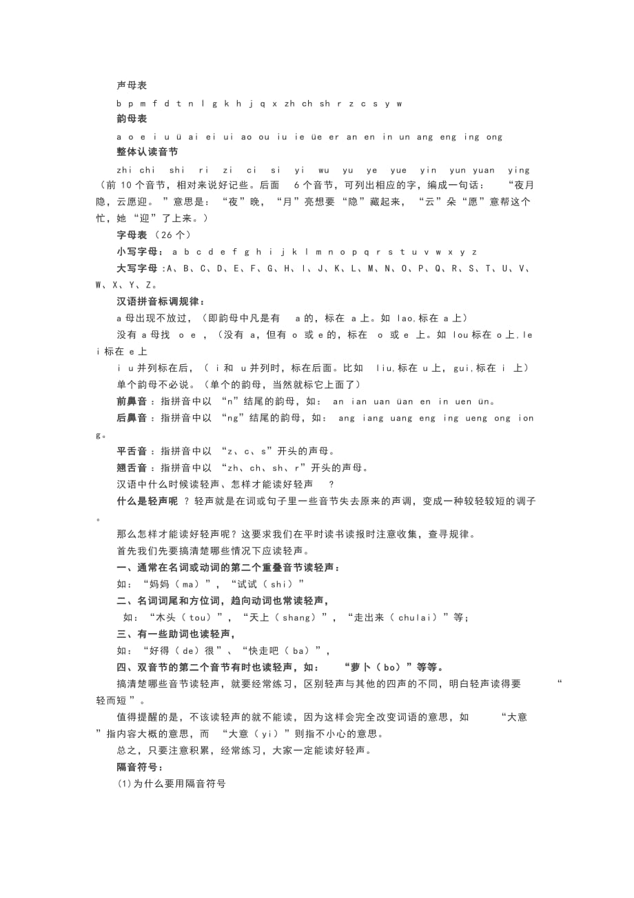 keeAAA汉语拼音学习大全_第1页