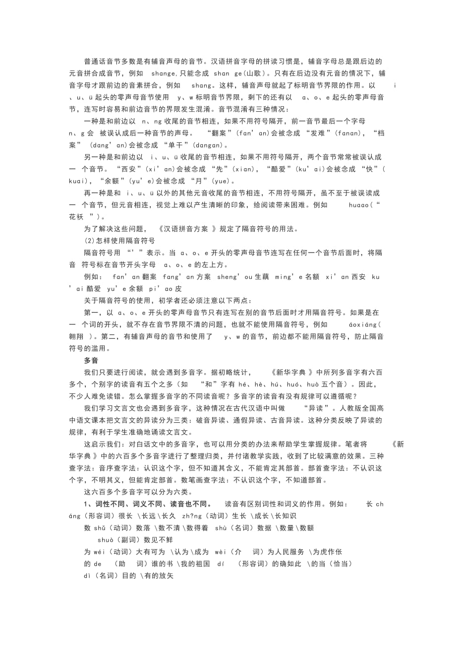 keeAAA汉语拼音学习大全_第2页