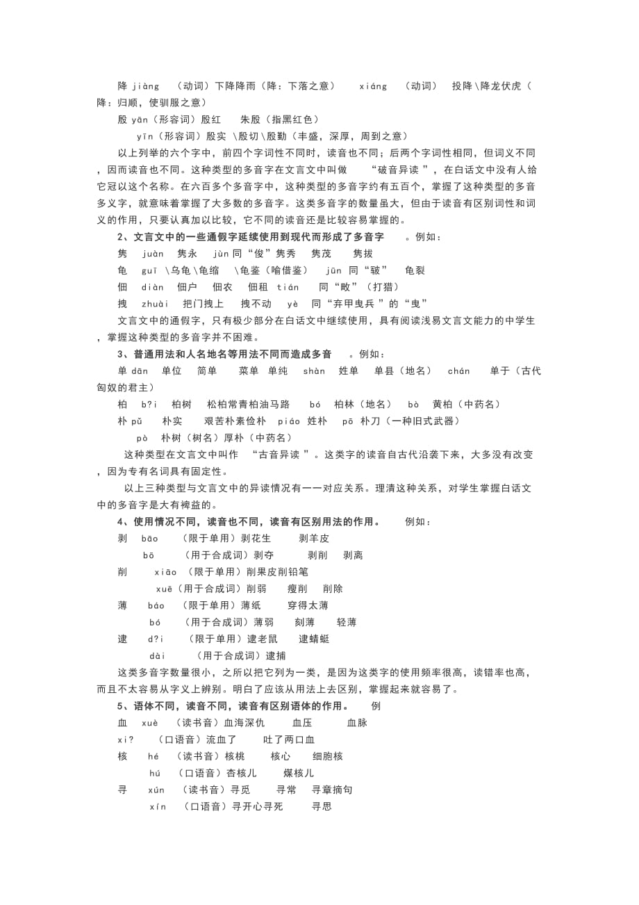 keeAAA汉语拼音学习大全_第3页