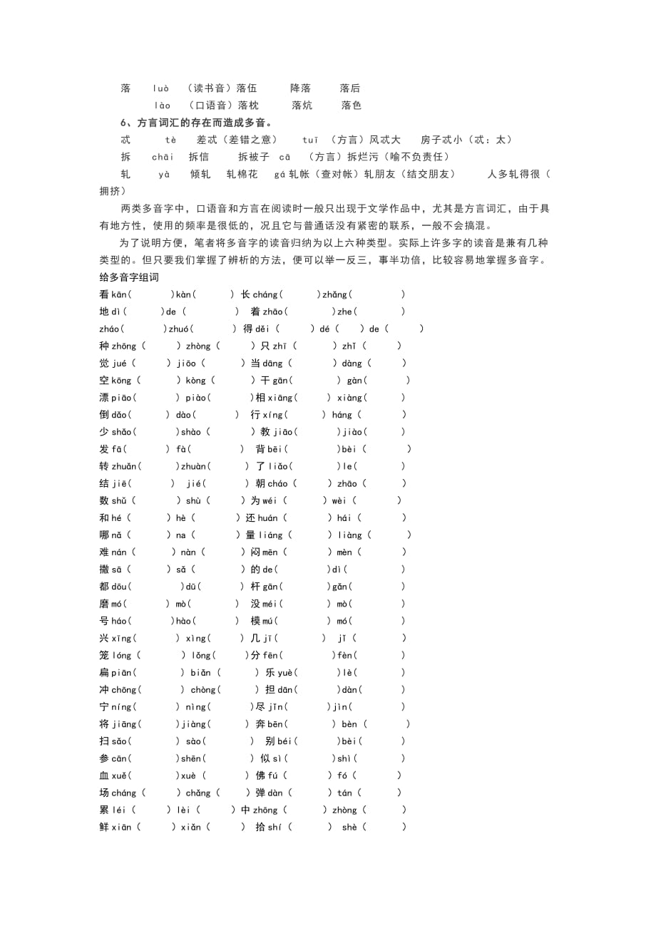 keeAAA汉语拼音学习大全_第4页