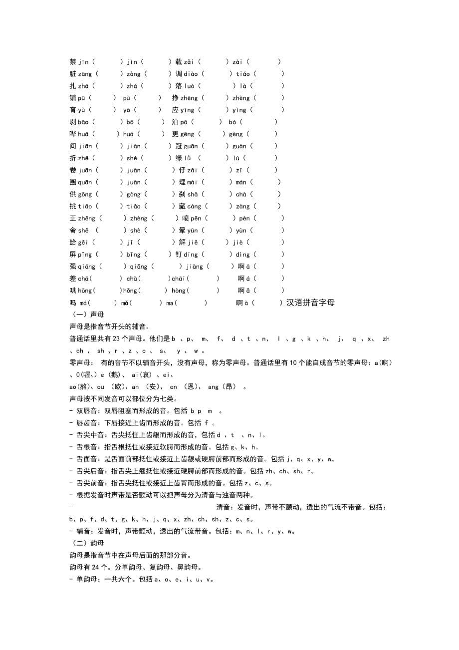 keeAAA汉语拼音学习大全_第5页