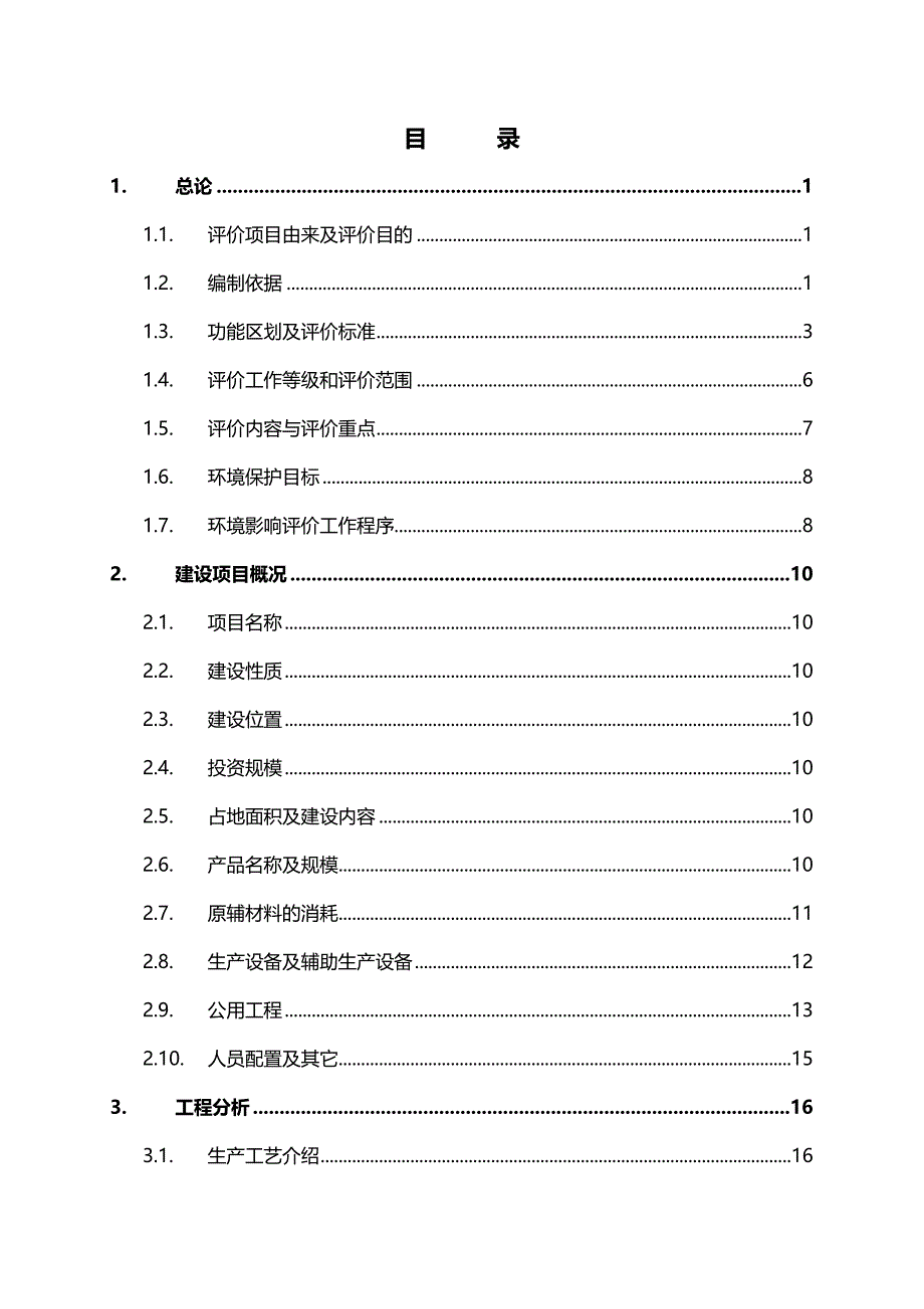 2020年（项目管理）大连恩田金属有限公司建设项目环境影响报告书_第3页