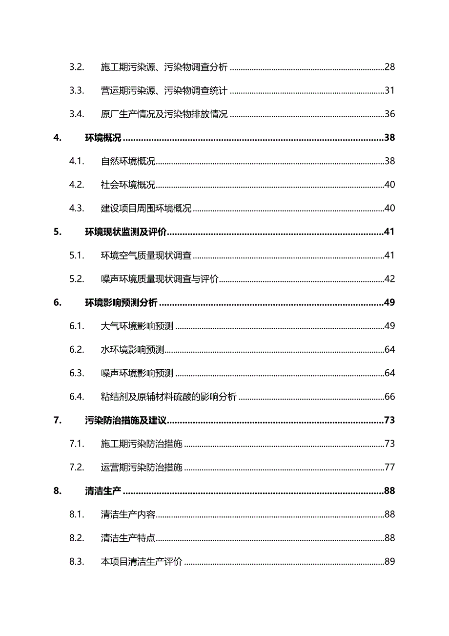 2020年（项目管理）大连恩田金属有限公司建设项目环境影响报告书_第4页