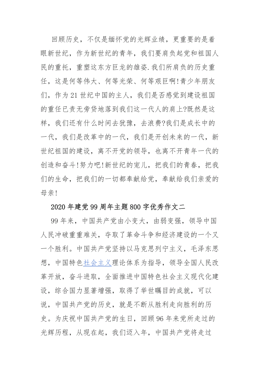 2020年建党99周年主题800字优秀作文范文_第2页