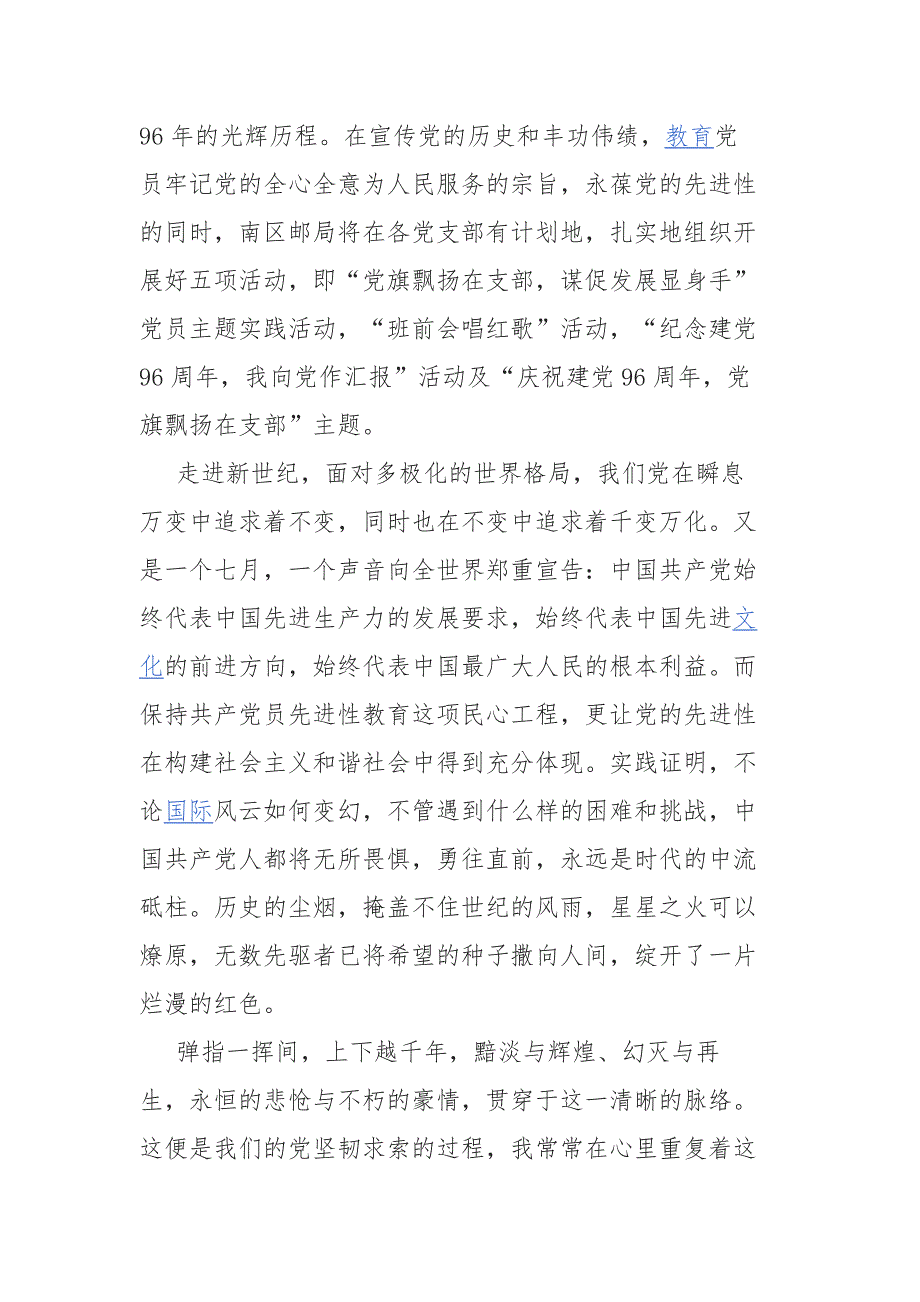 2020年建党99周年主题800字优秀作文范文_第3页