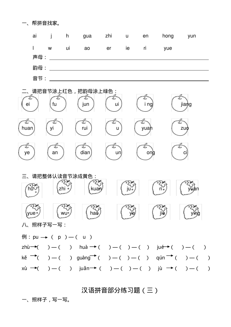 拼音专项训练[文档整理]_第2页