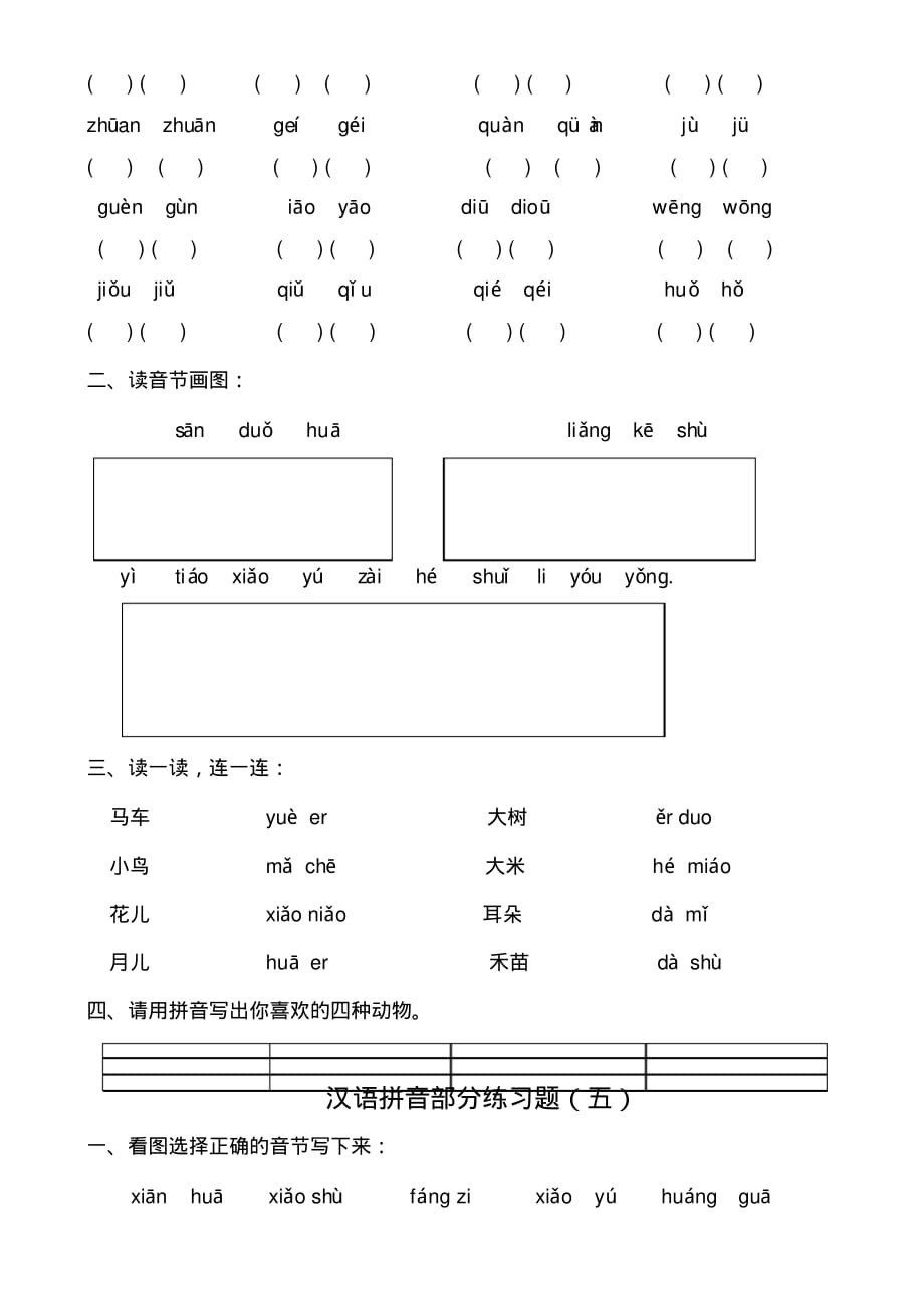 拼音专项训练[文档整理]_第4页