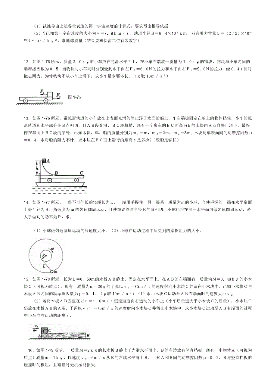 高中物理经典题库-力学计算题49个.doc(打印前4页)_第3页