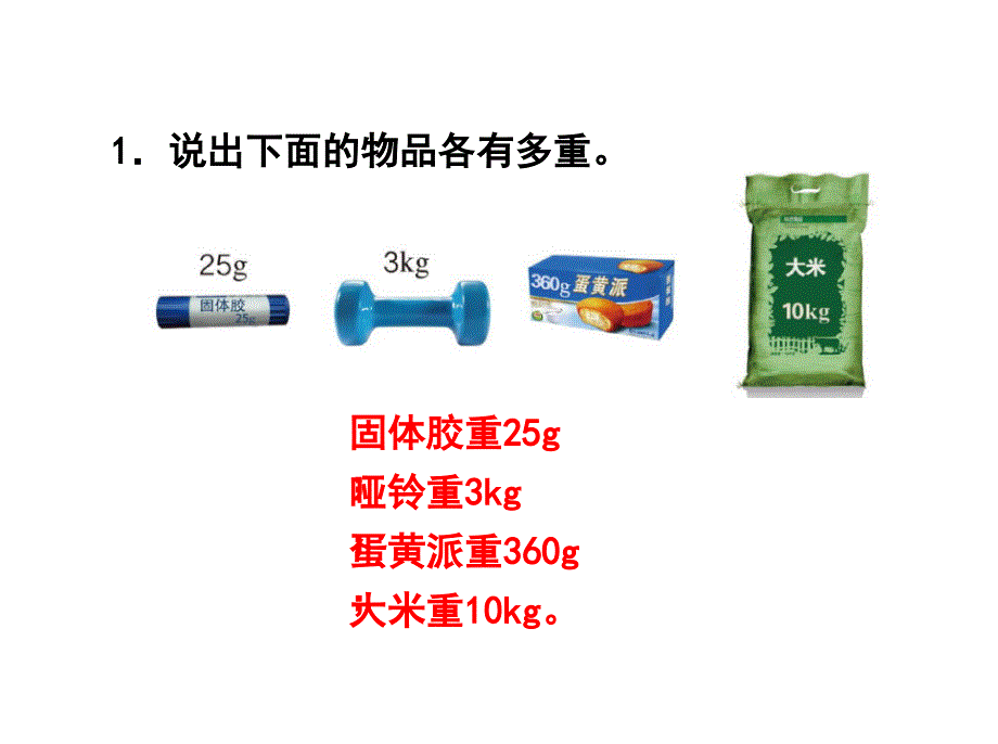 人教版二年级数学下册《练习二十》习题课件_第2页