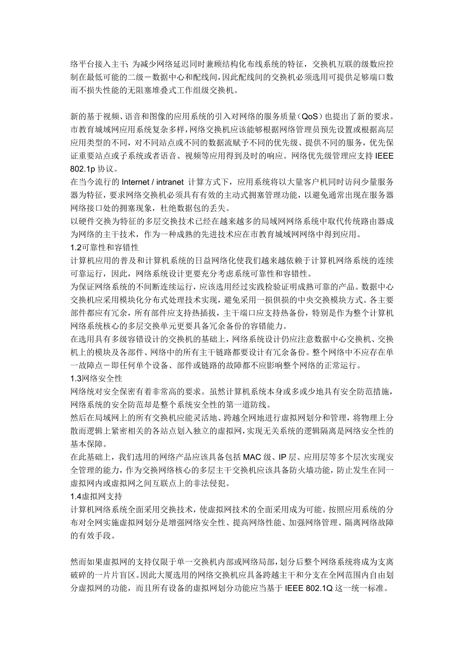 2020年(项目管理）一个完整的网络工程项目_第2页