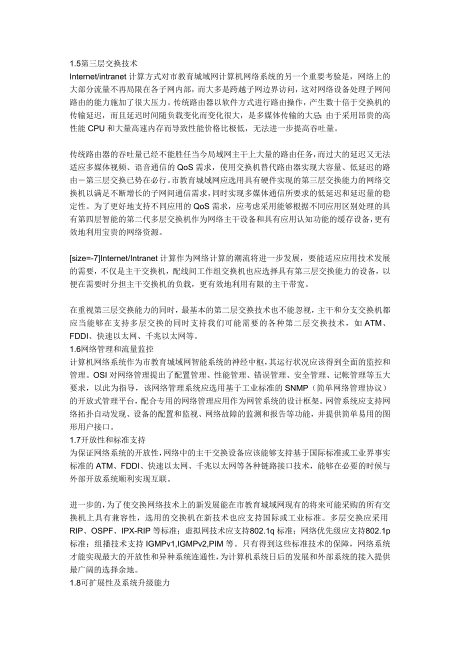 2020年(项目管理）一个完整的网络工程项目_第3页