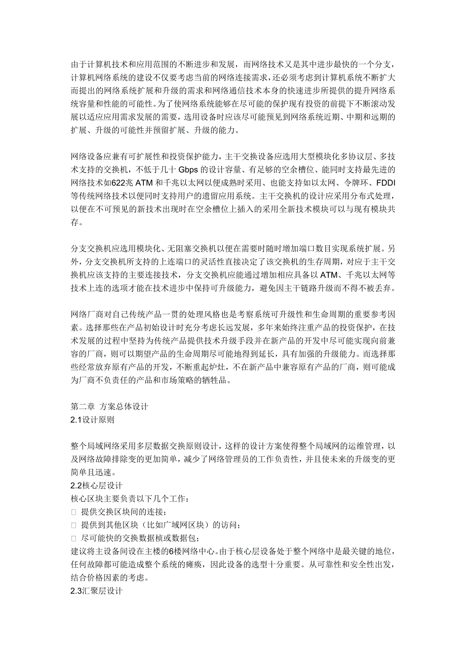 2020年(项目管理）一个完整的网络工程项目_第4页