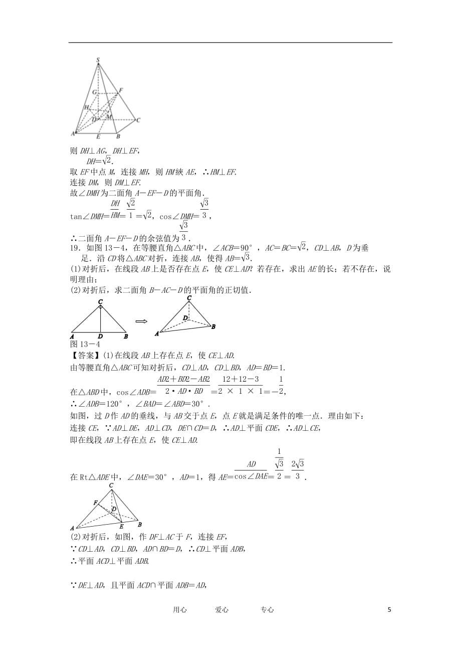 贵州省兴仁二中2011-2012学年高一数学下学期4月月考试题新人教A版【会员独享】.doc_第5页