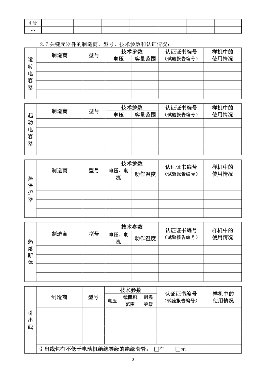 （产品管理）小功率电动机产品描述方案书_第3页