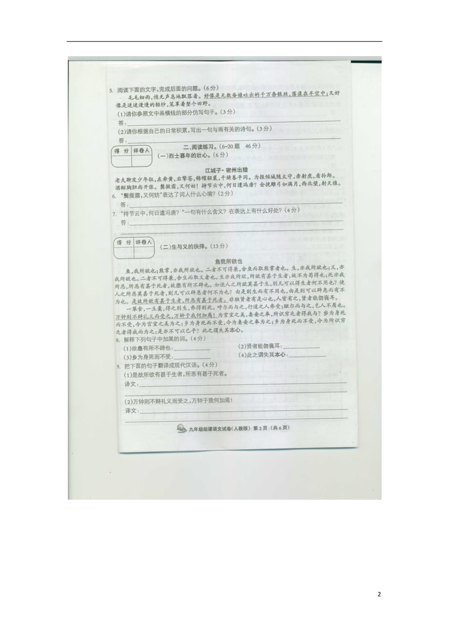 河北省衡水市故城县2013届九年级语文上学期期末考试试题（扫描版）.doc_第2页