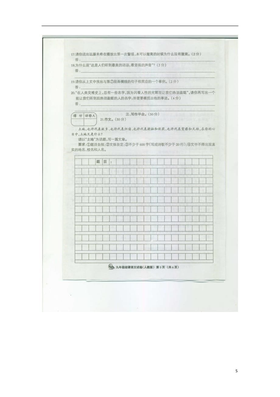 河北省衡水市故城县2013届九年级语文上学期期末考试试题（扫描版）.doc_第5页